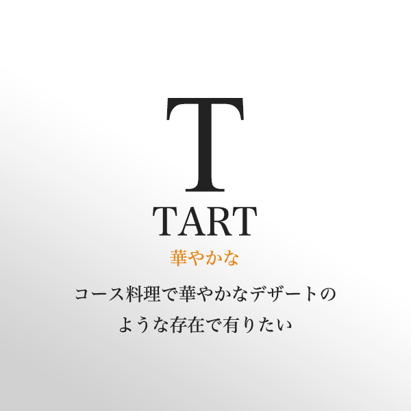 TAK CAFE グループの想い